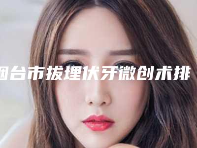 眼睛小割双眼皮术对人体有伤害吗