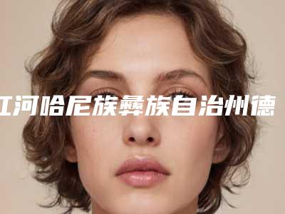 红河哈尼族彝族自治州德国费亚丹种植牙价格表展示2025-红河哈尼族彝族自治州德国费亚丹种植牙价格