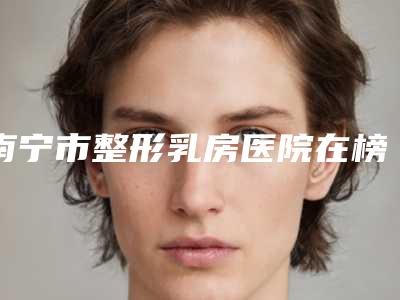 北京市厉害的牙齿歪倒矫正医生(北京蒋海越医生靠谱吗)