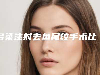 唐山工人医院医学美容科价格(费用)清单近期更新上线-全身脱毛案例