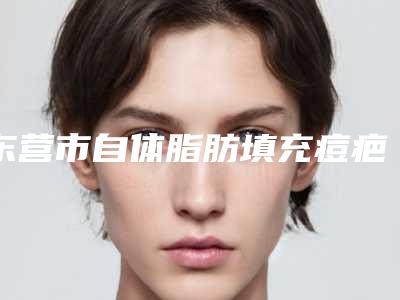 海口市隐形扩弓器医院上榜清单十强名单换新啦（海口市隐形扩弓器口腔医院口碑更新出炉喽）