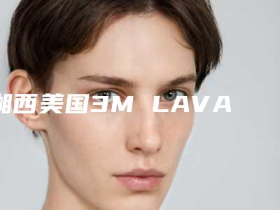 湘西美国3M LAVA全瓷牙修复有效果永久的吗