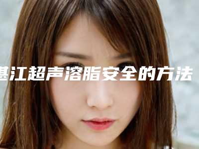 国内美容整形医院小耳畸形修复手术:小耳畸形修复手术医院前50强这几家不容错过