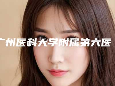 鞍山第三医院整形美容外科,鞍山思汀凯尔美容院哪家更便宜价目表PK